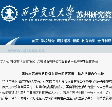 我司與西安交大簽署校企合作協(xié)議！