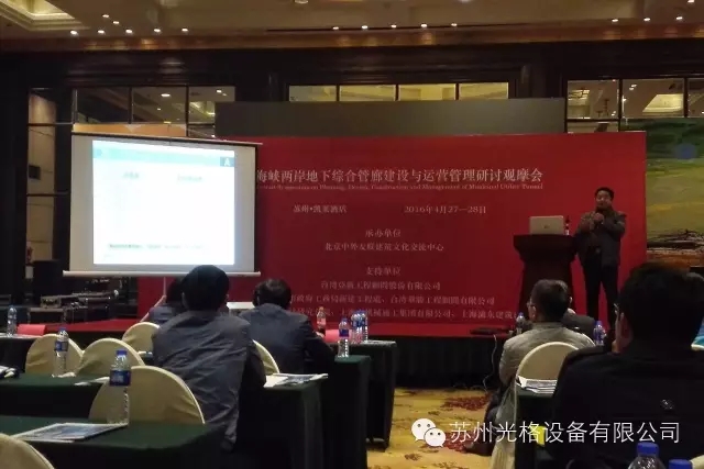 參加管廊會(huì )議