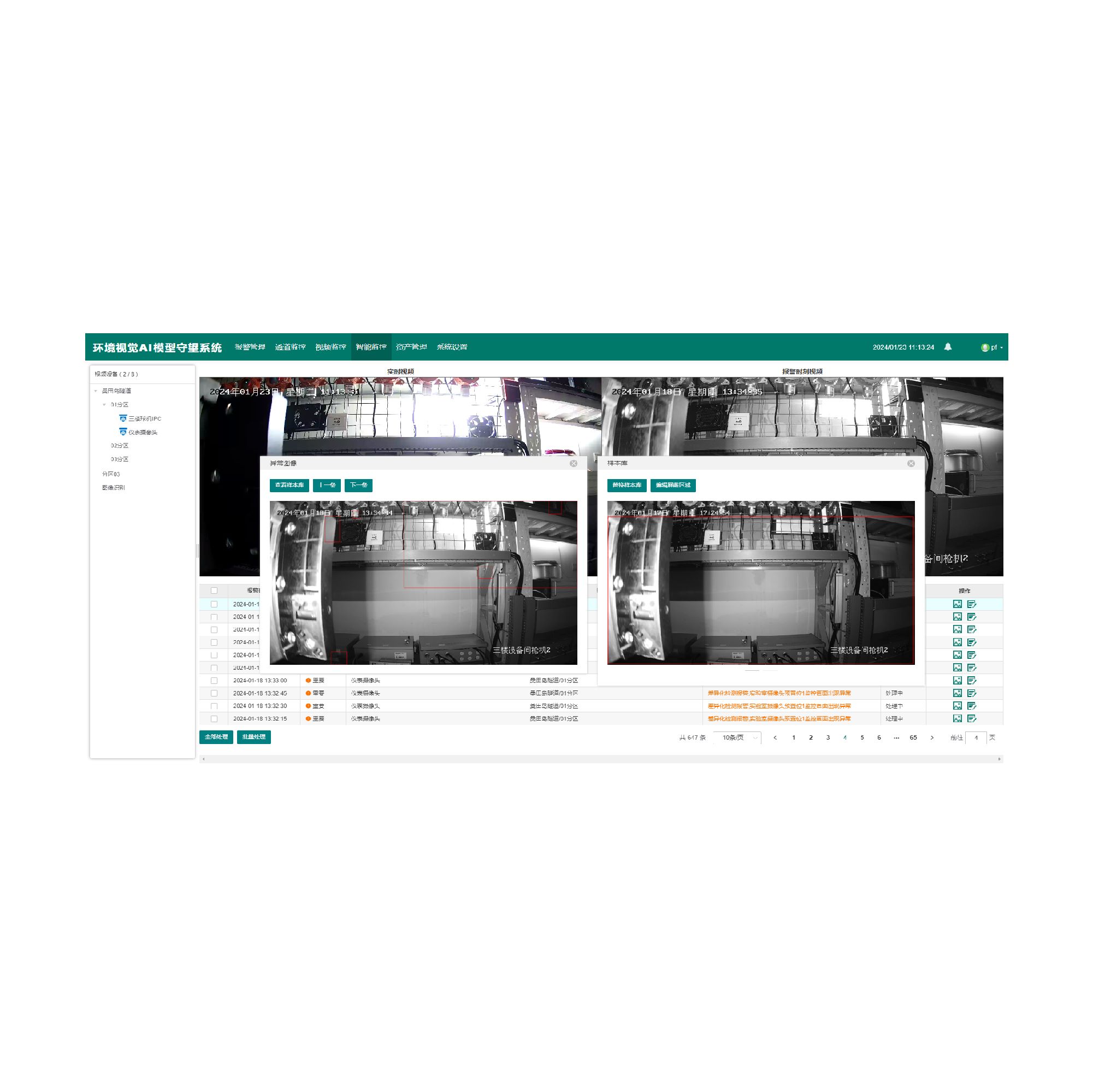 EVW-M1環(huán)境視覺(jué)AI模型守望系統
