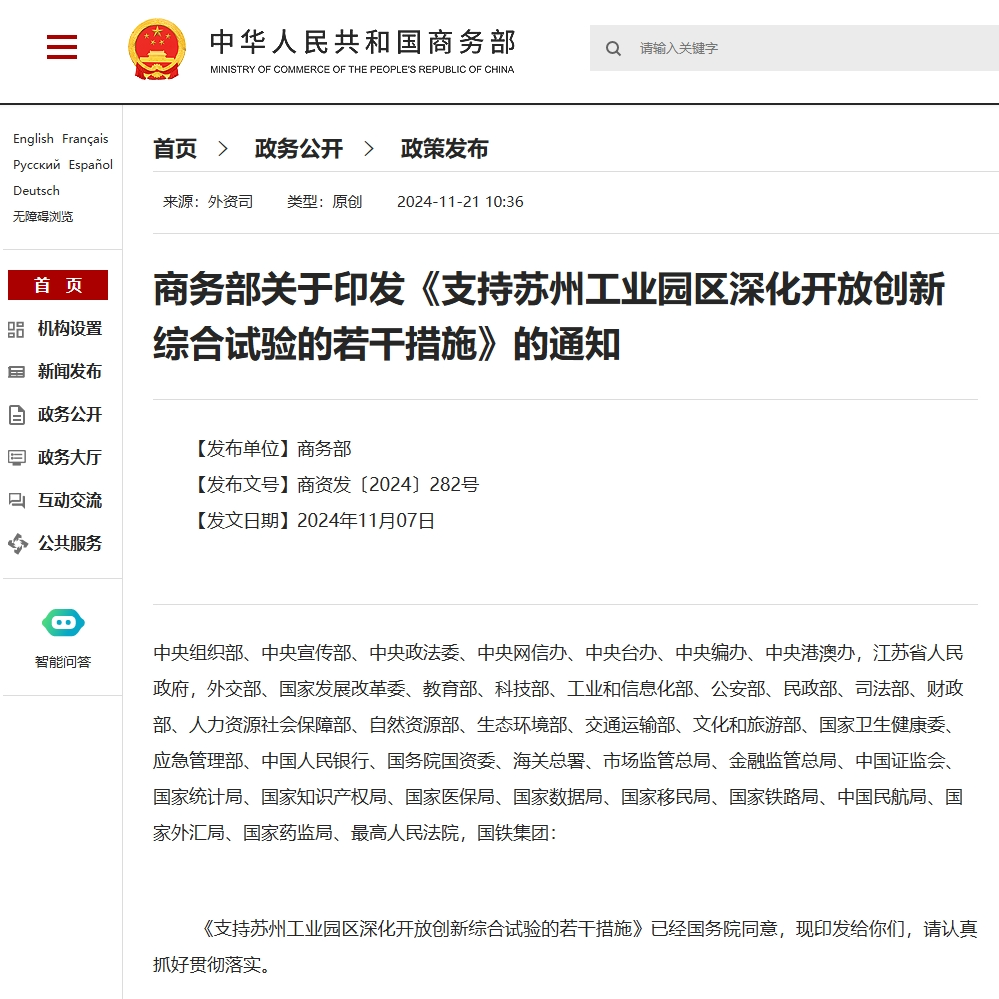 蘇州園區企業(yè)重大利好！商務(wù)部14條舉措來(lái)襲，光格科技率先受益！